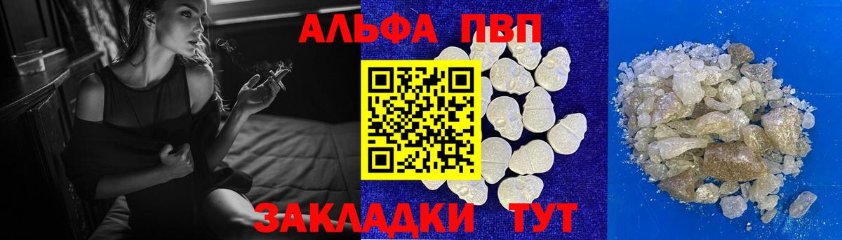 А ПВП кристаллы  Вход с VPN  Канск  Альфа ПВП кристаллы  купить  цена  А ПВП Crystall 