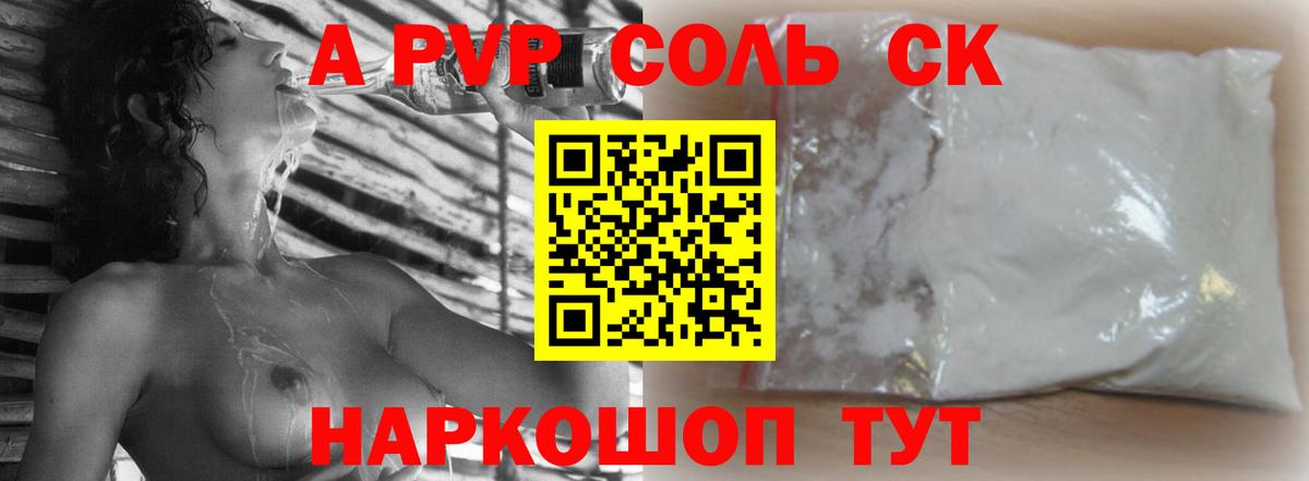 A-PVP кристаллы  APVP  Alpha PVP крисы CK  Канск  А ПВП Соль 