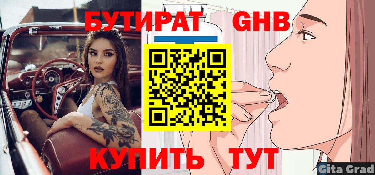 Бутират буратино Канск