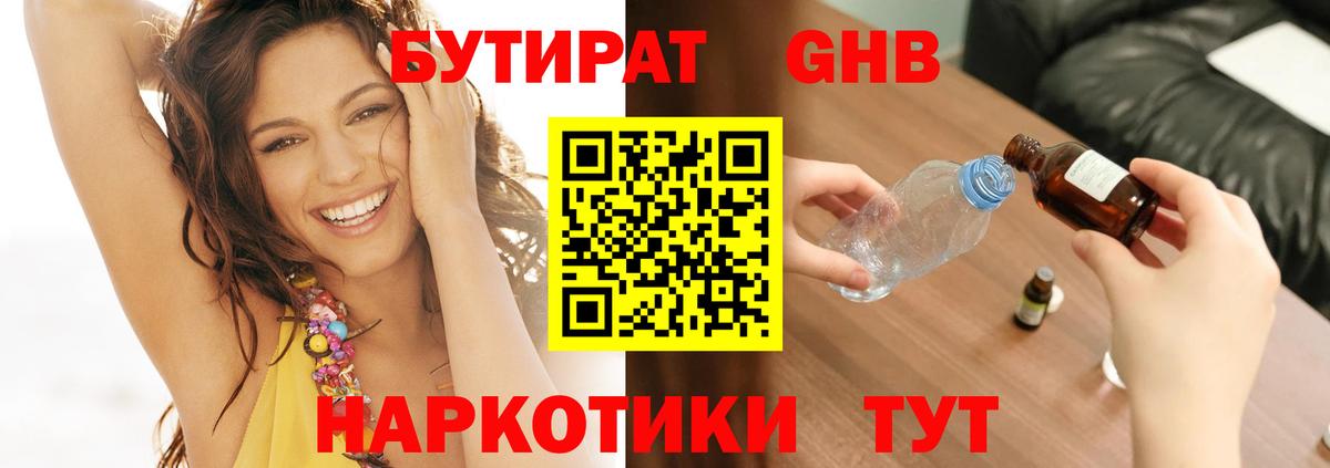 Канск  Бутират GHB  Вход с VPN 