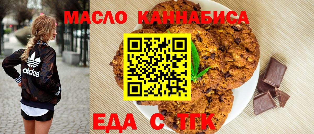 Канск  Печенье с ТГК марихуана  Вход с VPN 
