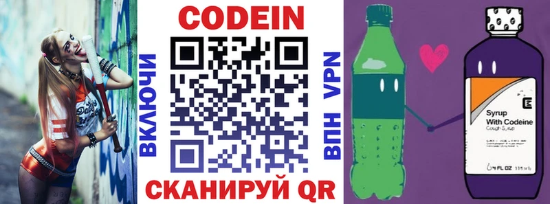 наркота  hydra ССЫЛКА  нарко площадка какой сайт  Канск  Codein Purple Drank 