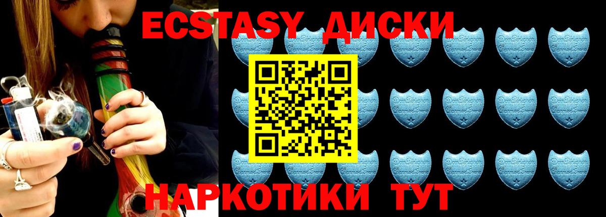 Ecstasy круглые Канск