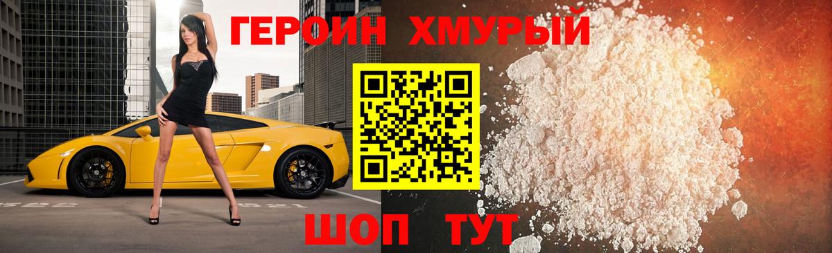 ГЕРОИН  ГЕРОИН Heroin  Вход с VPN  Канск 