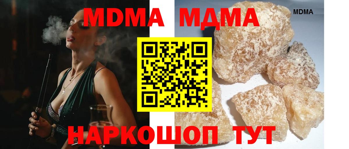 МДМА crystal  Вход с VPN  Канск 