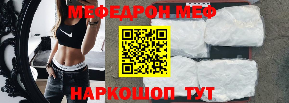 МЕФ mephedrone  Меф мука  Вход с VPN  Канск 