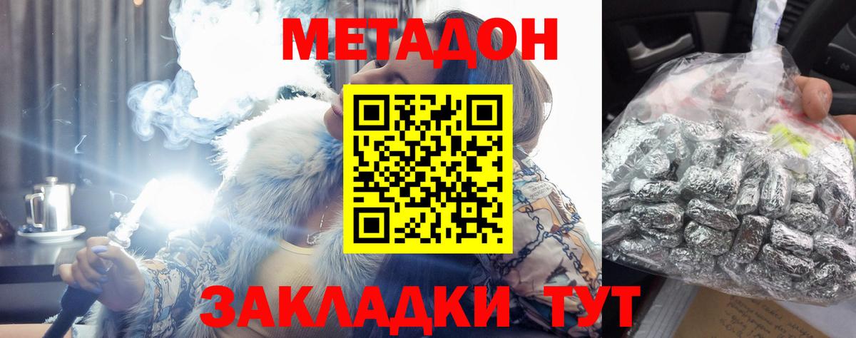МЕТАДОН кристалл Канск