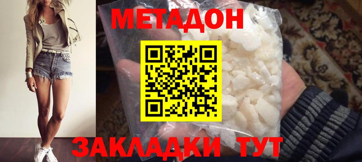 МЕТАДОН кристалл  Метадон белоснежный  Вход с VPN  гидра маркетплейс  Канск 