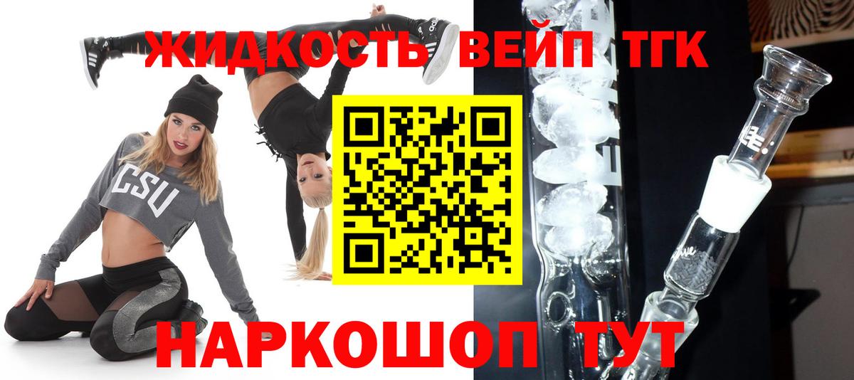ТГК вейп Канск